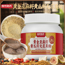 婉明制药 黄金亚麻籽黄瓜籽无花果粉 亚麻籽无花果粉代餐粉冲调