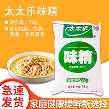 鸡精味精1kg炒菜烹饪提鲜煲汤太太乐增香汤调料高商用调味料