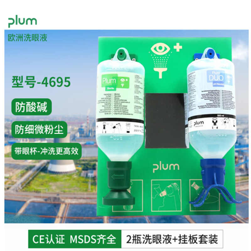 普卢姆4695洗眼液挂壁式洗眼液冲洗眼睛装置工业验厂紧急洗眼器