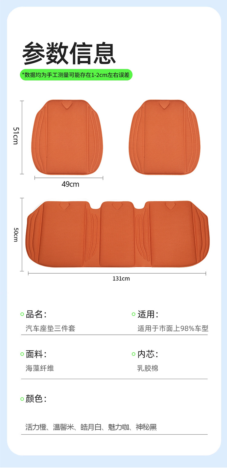 Seaweed fiber car seat cushion, universal for all seasons, latex cotton square cushion, non-slip, three-piece set for autumn and winter, breathable for the rear seat in summer