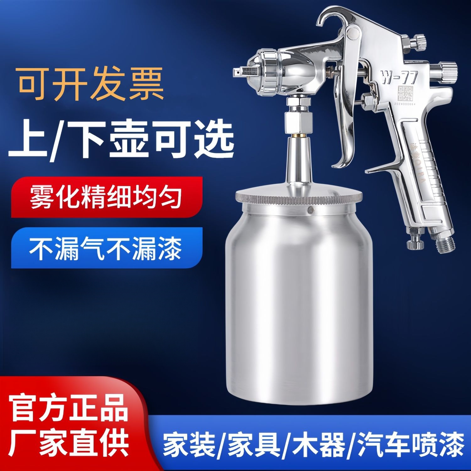 W101油漆喷枪W71w77喷漆枪上下壶家具气动高雾化喷漆枪新款