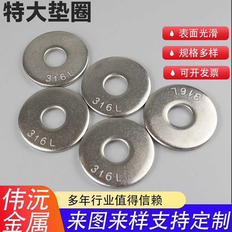 Обработка очень большой прокладки M5-M24 Прокладка из нержавеющей стали 316L, увеличенная и утолщенная, очень большая прокладка из нержавеющей стали национального стандарта