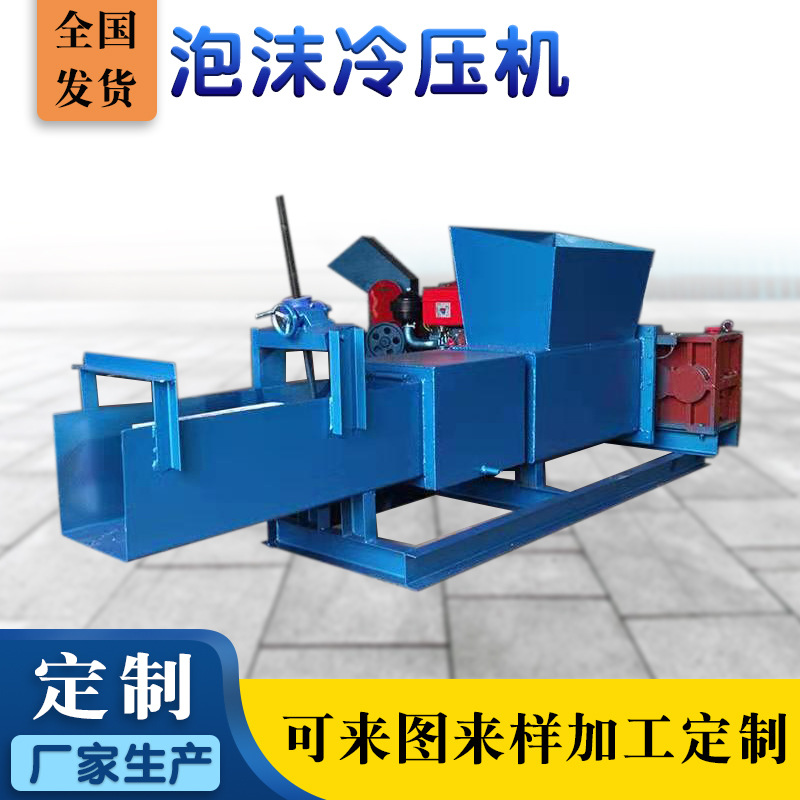 废旧泡沫压块机 全自动液压泡沫冷压机 泡沫热熔压块成型机