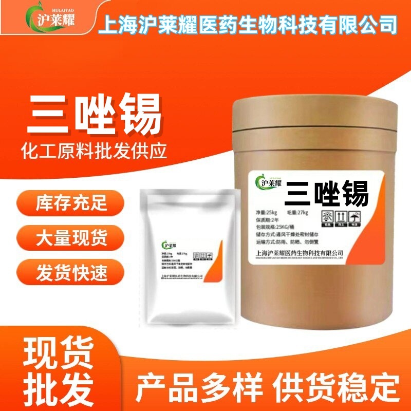 三唑锡杀螨剂原粉苹果柑橘果树花卉蔬菜红蜘蛛白蜘蛛叶螨杀螨杀虫