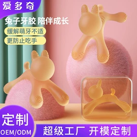 奶瓶;奶嘴;牙胶