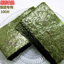 半切型商用海苔100张做台湾三角饭团专用紫菜包饭寿司烤海苔手卷