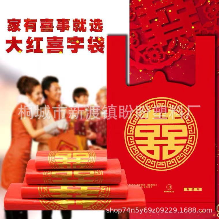 特厚大红袋子喜字婚庆礼品袋回礼喜糖袋子伴手礼袋春节烟酒红袋子