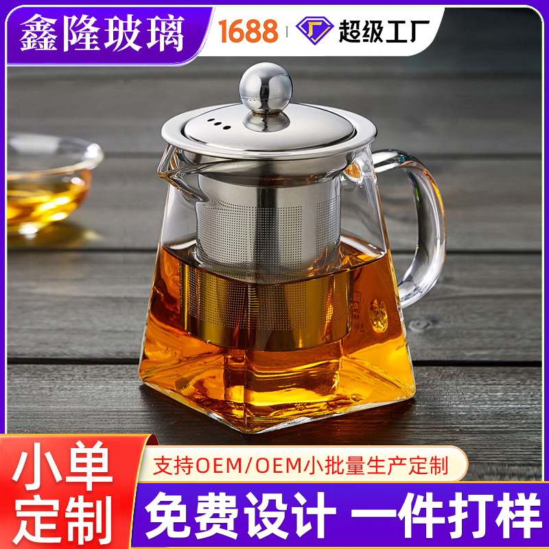 玻璃茶壶 高硼硅公道壶 不锈钢泡茶壶带滤网耐热玻璃壶四方小茶壶