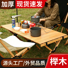 实木蛋卷桌户外折叠桌家用露营野餐桌椅套装便携式庭院阳台喝茶桌