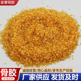 金誉明胶各种工业明胶骨胶果冻胶增稠高冻力工业明胶动物明胶