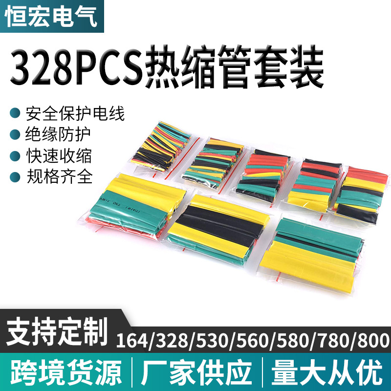 328PCS彩色热缩管袋装 彩色热缩套管 电工电线护套热缩套管保护套