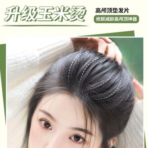 假发片女蓬松高颅顶神器头顶垫发根增发量仿真发玉米须无痕垫发片
