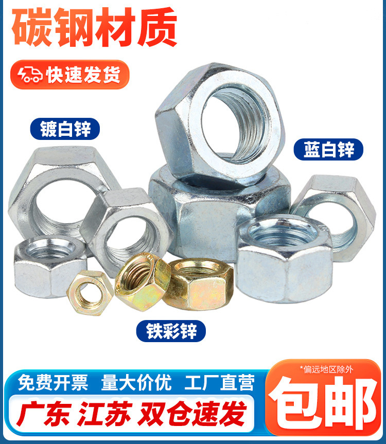 8.8级镀锌六角螺母彩锌螺丝帽螺栓螺母帽M6M8M10M12M14M16M18M20