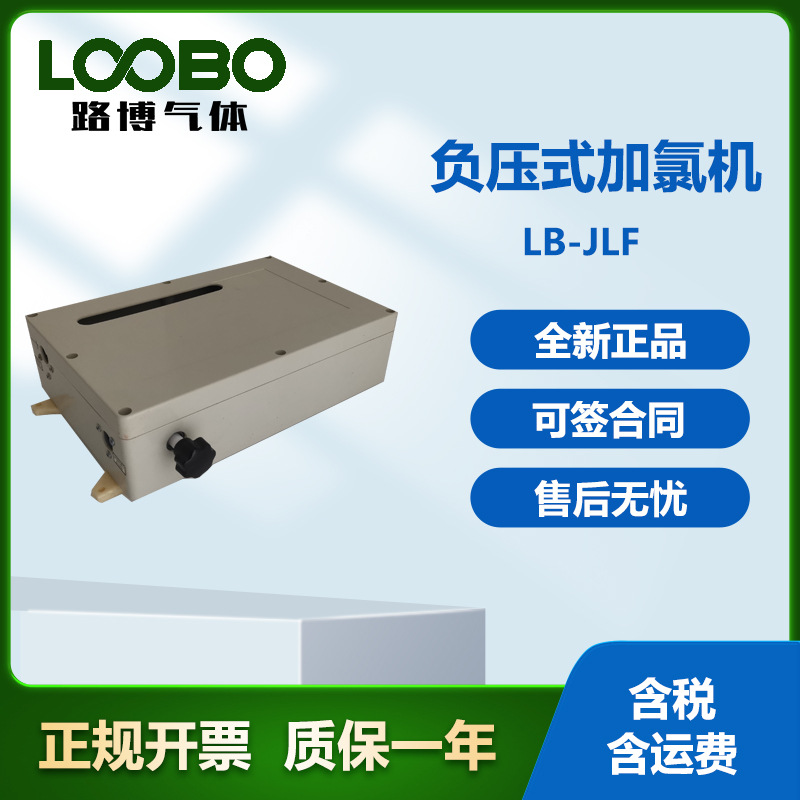 负压式加氯机高精度加氯机检测仪便携式加氯机监测仪