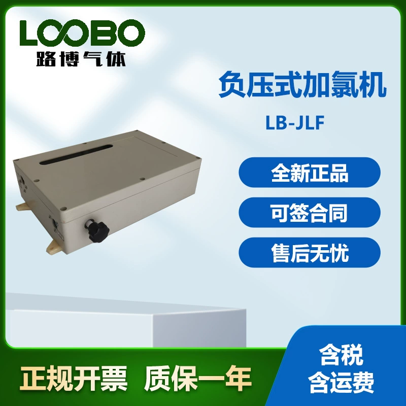 Отрицательный хлоратор высокого давления Высокоточный хлоратор детектор портативный хлорид монитор