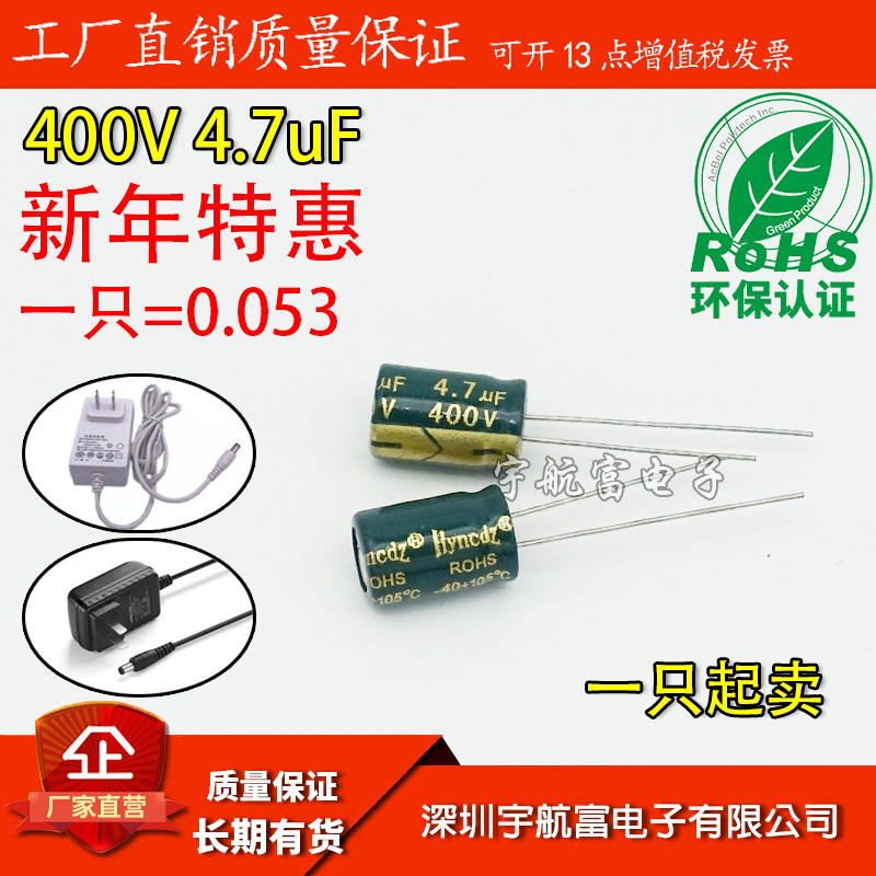 400v 4.7uf 8x12mm 直插  铝电解电容 供应正品环保可开13点发票