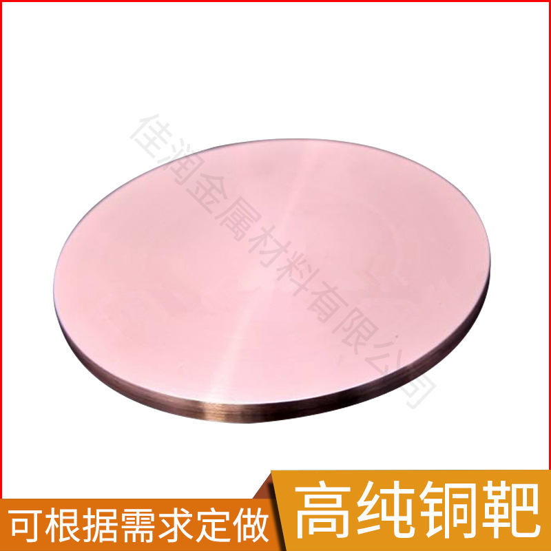 High -pure copper target copper block/copper sheet/copper plate…