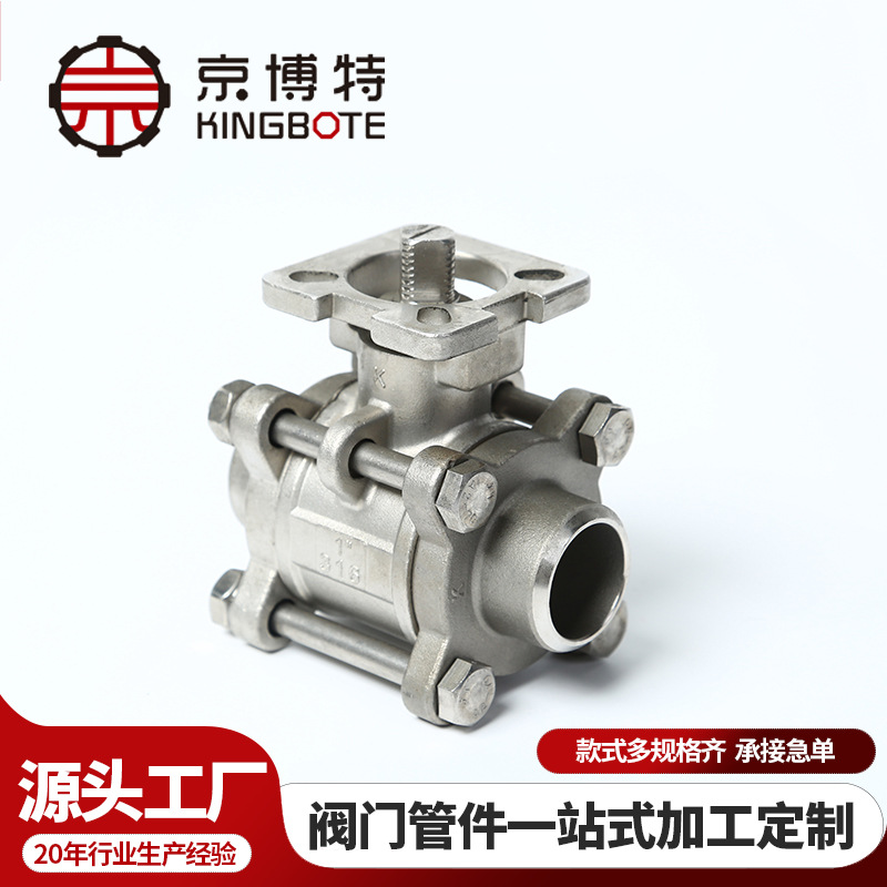 现货供应304不锈钢三片式高平台对焊球阀 三片式丝扣手动焊接球阀