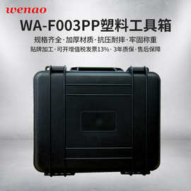 厂家pp塑料工具箱 WAF003手提箱 五金工具箱 黑色手提仪器箱批发