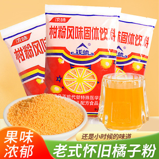 Old-fashioned orange powder to drink solid drinks in the 1980 s childhood citrus orange powder chrysanthemum powder
