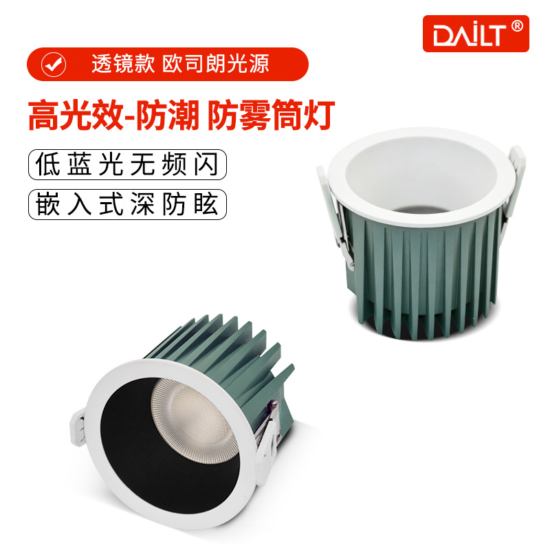 Recessed moisture-proof and fog-proof LED downlight, 75mm deep cup anti-glare, home bathroom COB spotlight, outdoor Zhongshan lighting fixtures