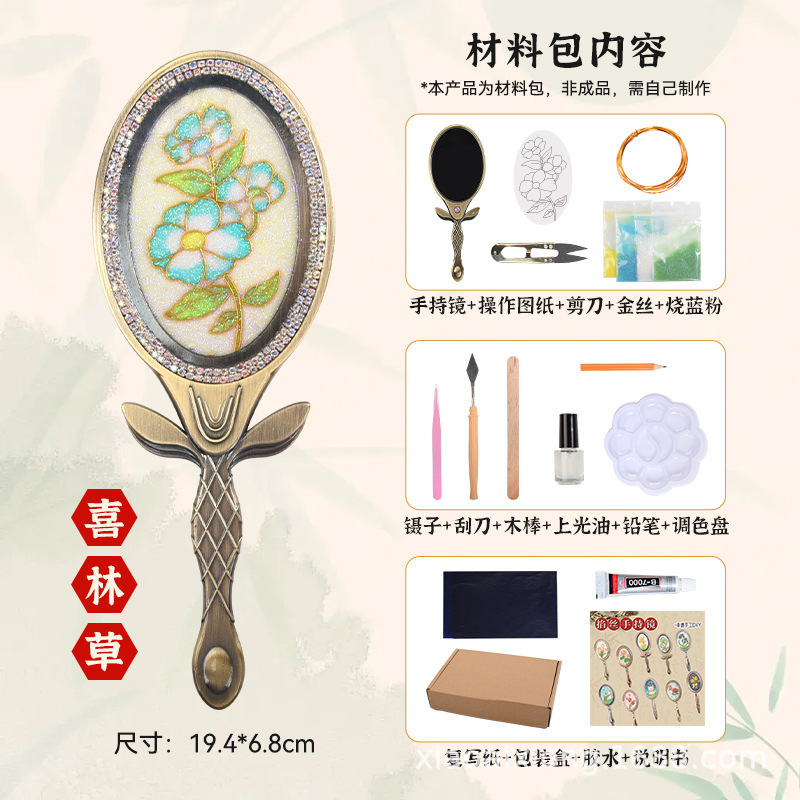 掐丝珐琅彩手持化妆镜diy材料包非遗手作中秋节打包手工文创批发|undefined