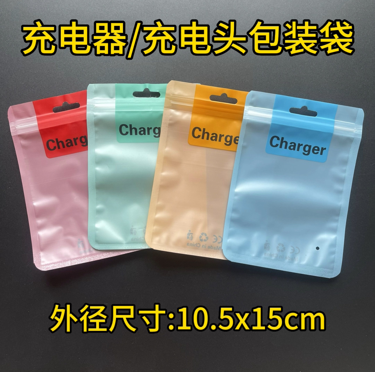 充电头包装袋充电器套装珠光膜阴阳骨袋塑料自封袋透明白色珠光袋