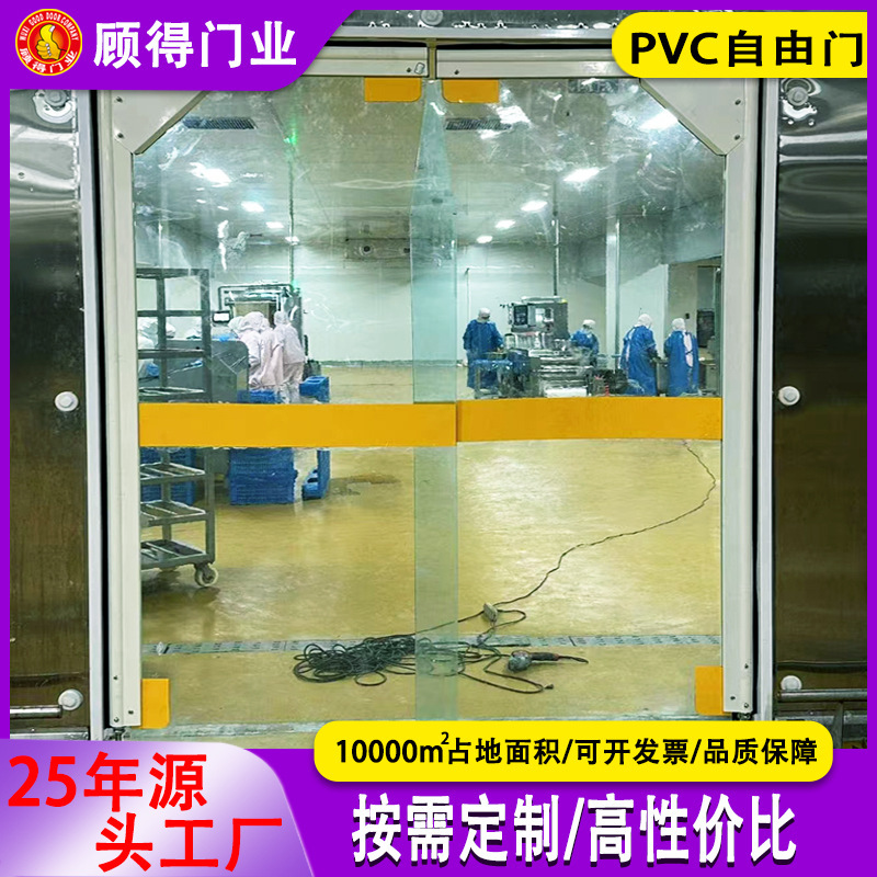 PVC flexible transparent free door cold storage two-way reset silent door food workshop buffer door