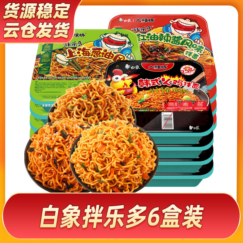 Produced in March, White Elephant Mixed Lotus 6 boxes of turkey noodles, scallion oil, lobster, salted egg yolk, Chongqing small noodles, dry cold noodles
