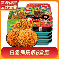 Produced in March, White Elephant Mixed Lotus 6 boxes of turkey noodles, scallion oil, lobster, salted egg yolk, Chongqing small noodles, dry cold noodles