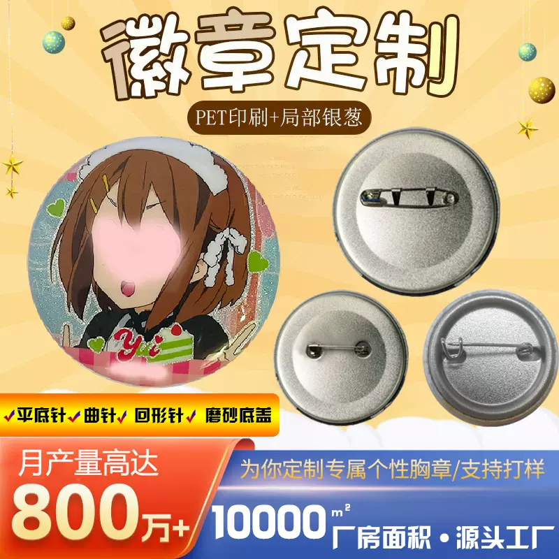 吧唧定制银葱双闪徽章二次元谷子周边吧唧马口铁胸章徽章胸针定制