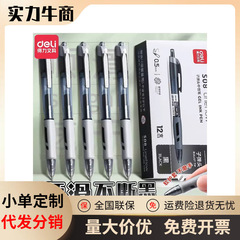 Deli有力s08至順滑中性筆は学生用0.5mmボールペン試験事務教師専用を押す