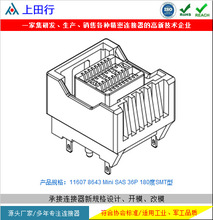 11607 8643 Mini SAS 36P 180度SMT型