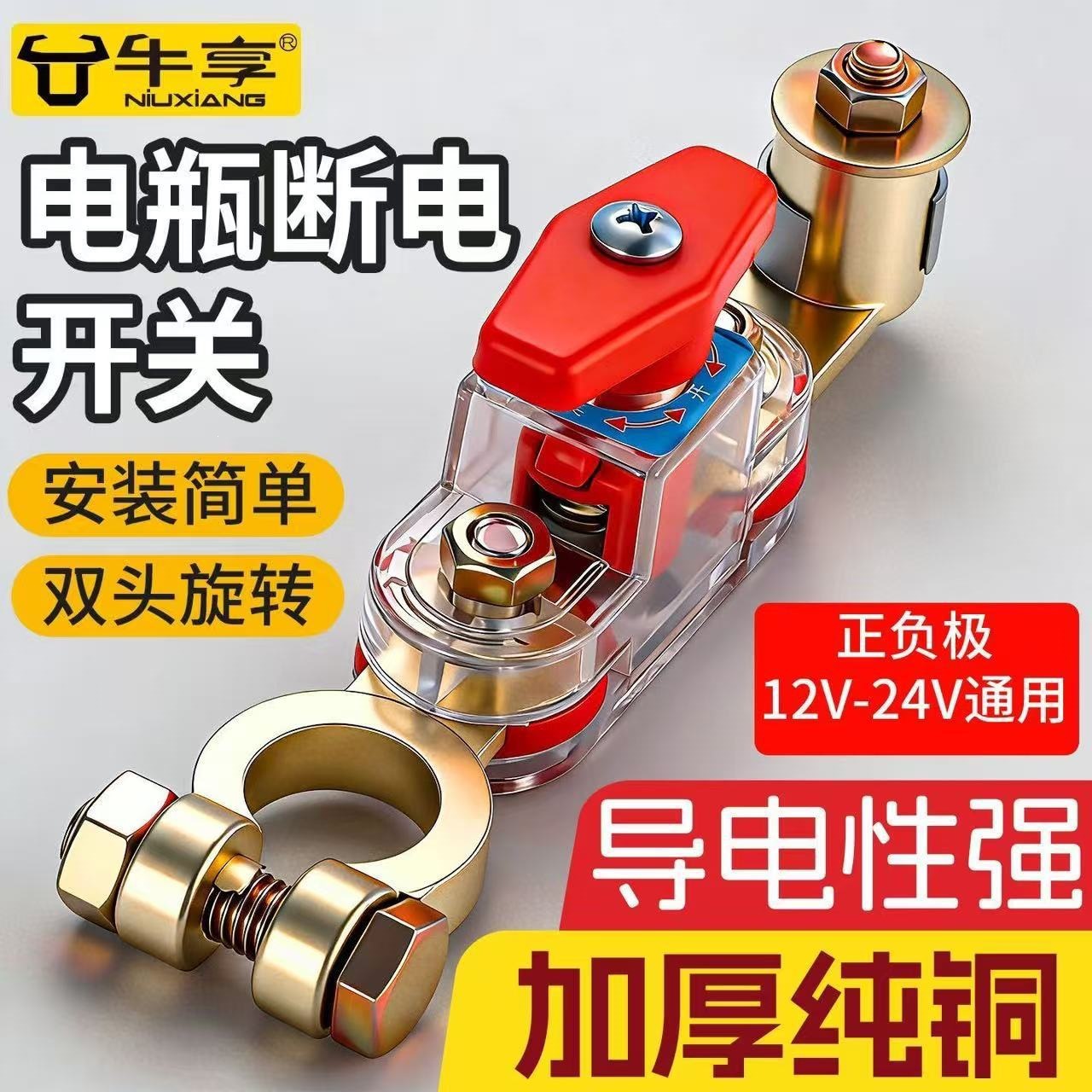 Car battery disconnect switch modified with anti-leakage clamps, made of pure copper and thickened, with a power-off clip to protect the battery terminals