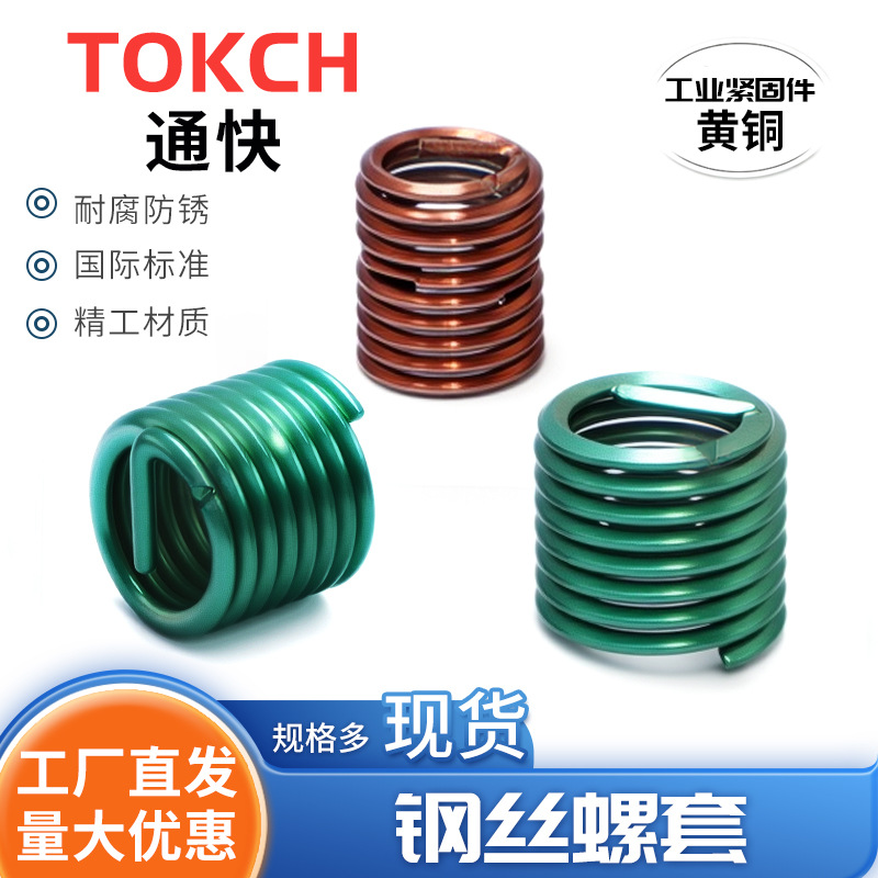 黄铜无磁螺纹护套 工业螺纹修复牙套紧固件批发