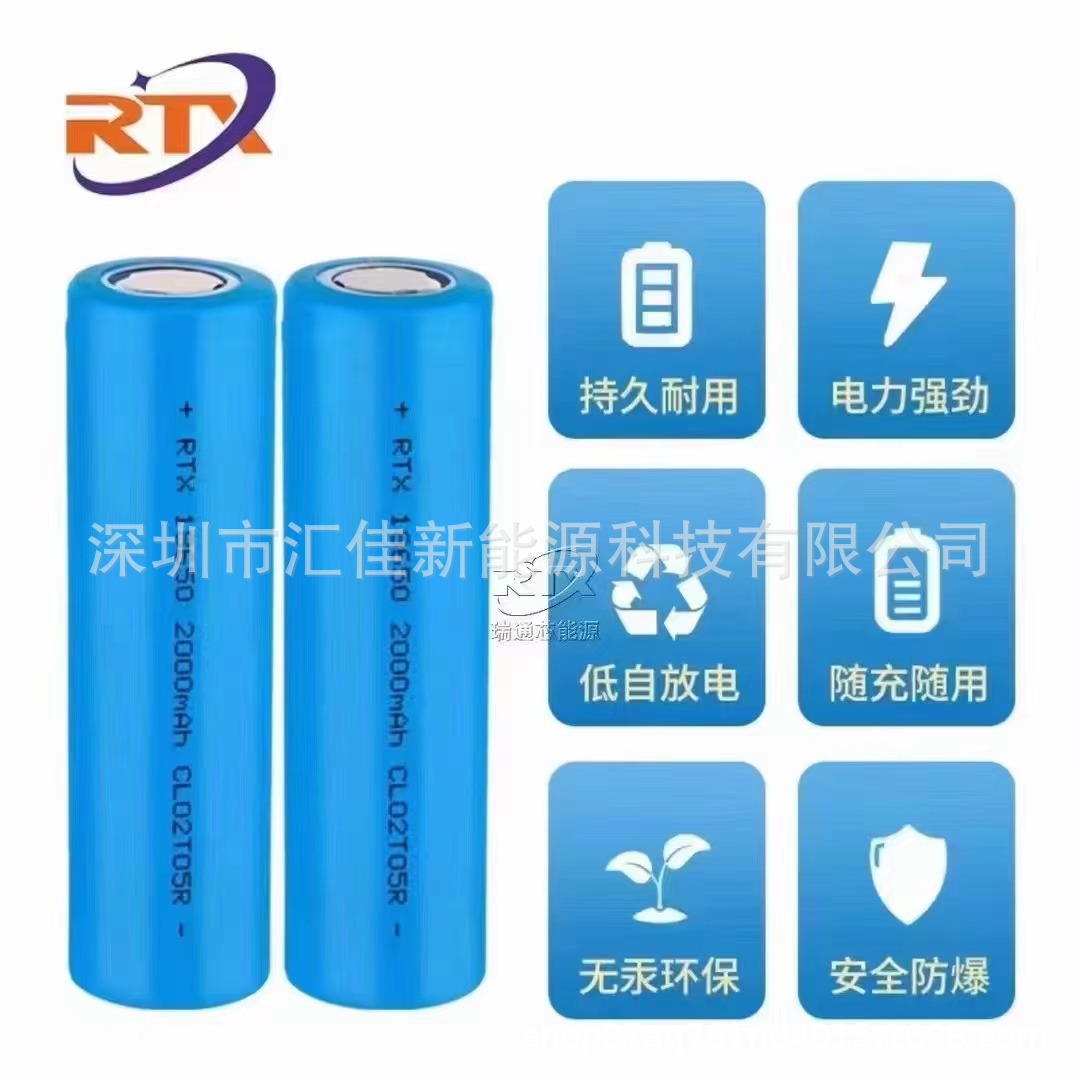 瑞通芯18650 2000mAh动力5C 锂电池 扫地机 锂电钻 电动工具