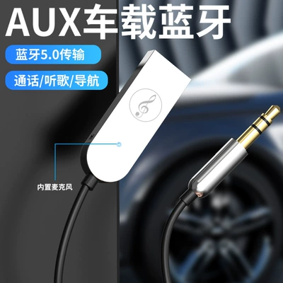 Car Bluetooth receiver car Bluetooth 5.0 adapter car Wireless Bluetooth music navigation HD call