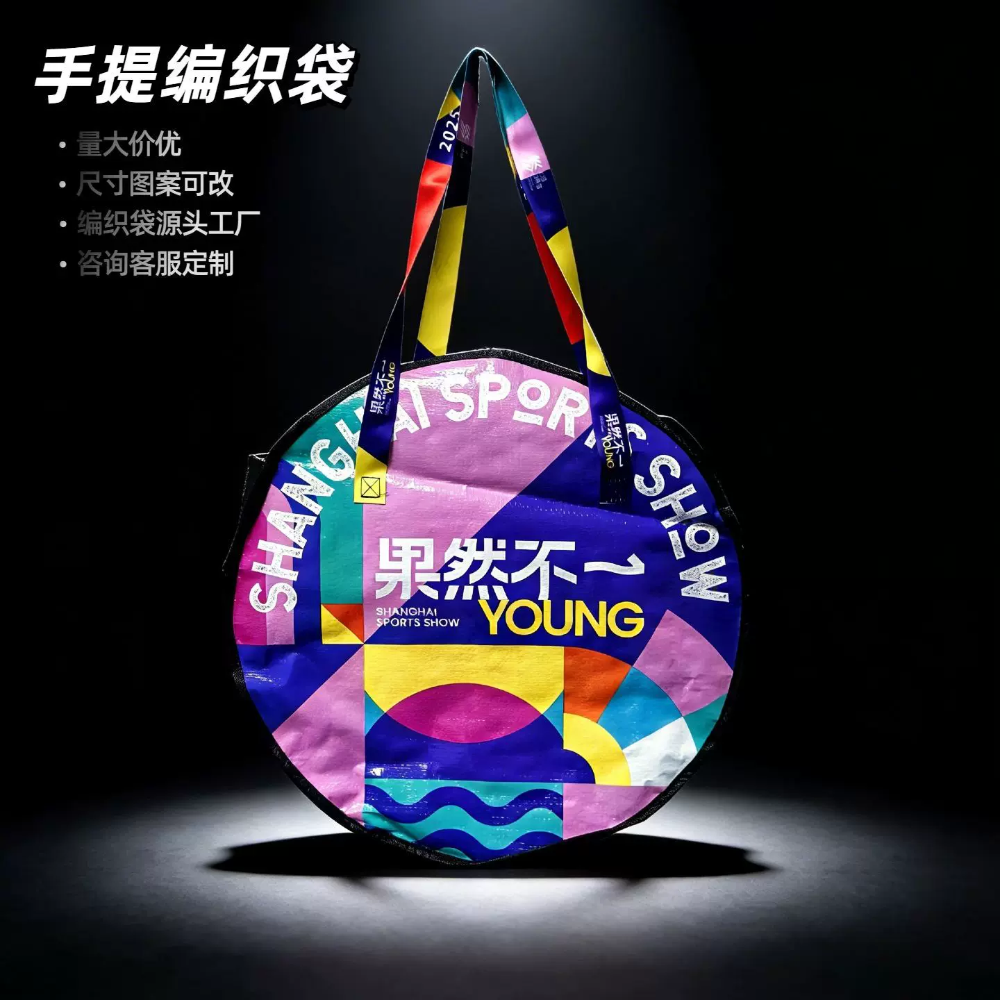 爆款轻量化塑料编织袋印刷哑光覆膜手提袋书店文旅品牌宣传礼品袋