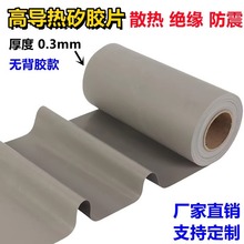 东莞绝缘导热矽胶布绝缘导热布导热绝缘硅胶布带孔散热硅胶夕胶片