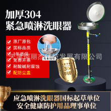 304不锈钢立式紧急洗眼器【工厂批发】带脚踏/防尘盖耐腐蚀喷淋器
