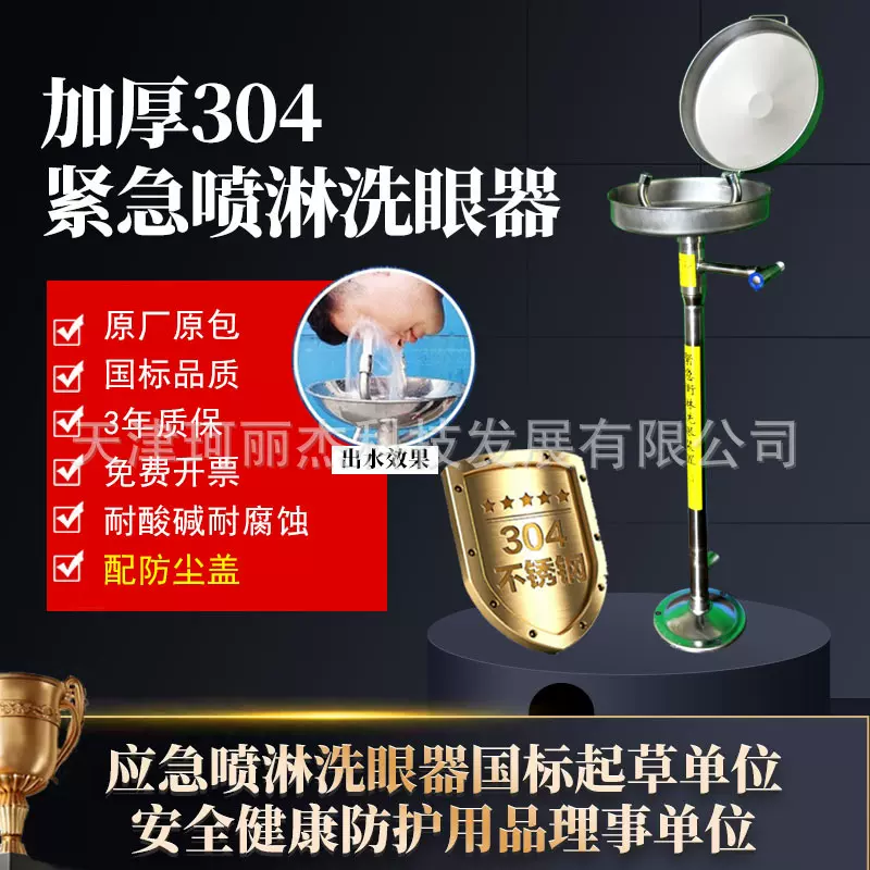 304不锈钢立式紧急洗眼器【工厂批发】耐腐蚀带脚踏/防尘盖喷淋器