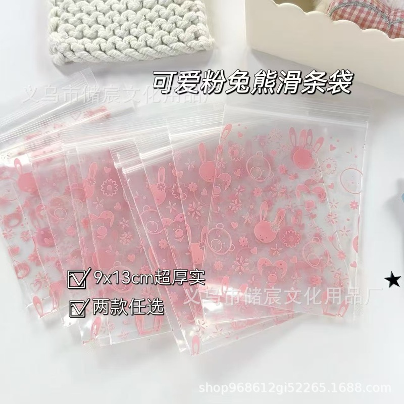 可爱粉兔熊礼品滑条袋高颜值自封袋出卡文创打包收纳小包装密封袋|undefined