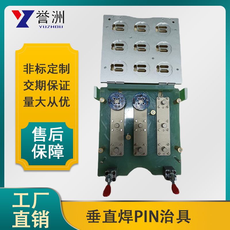 垂直焊PIN治具焊锡机定子固定夹具焊接定位工装通用型电子