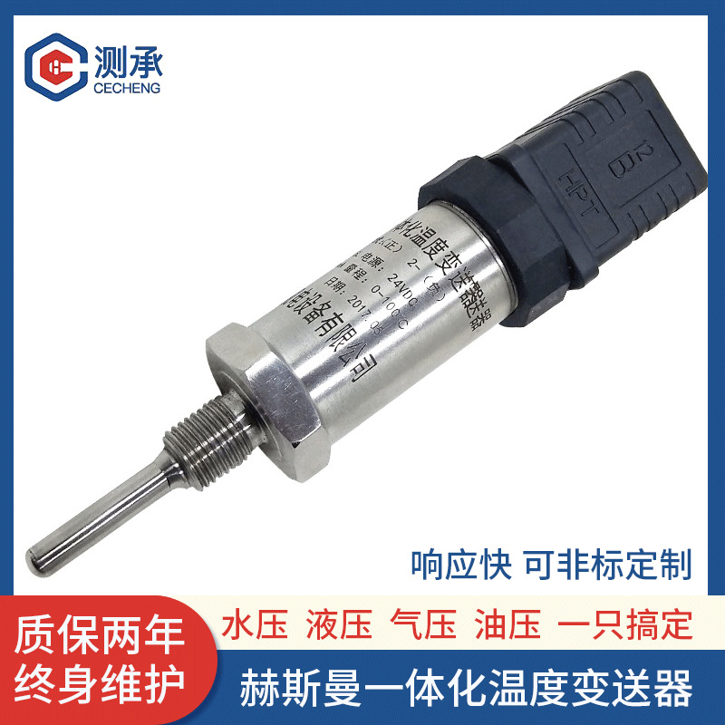 PCT300一体化温度变送器 4-20mA 插入式温度传感器 温度变送器