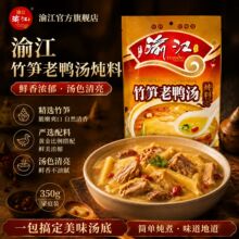 渝江重庆特产竹笋老鸭汤酸萝卜双味酸汤肥牛便捷高汤调料包鸡汤