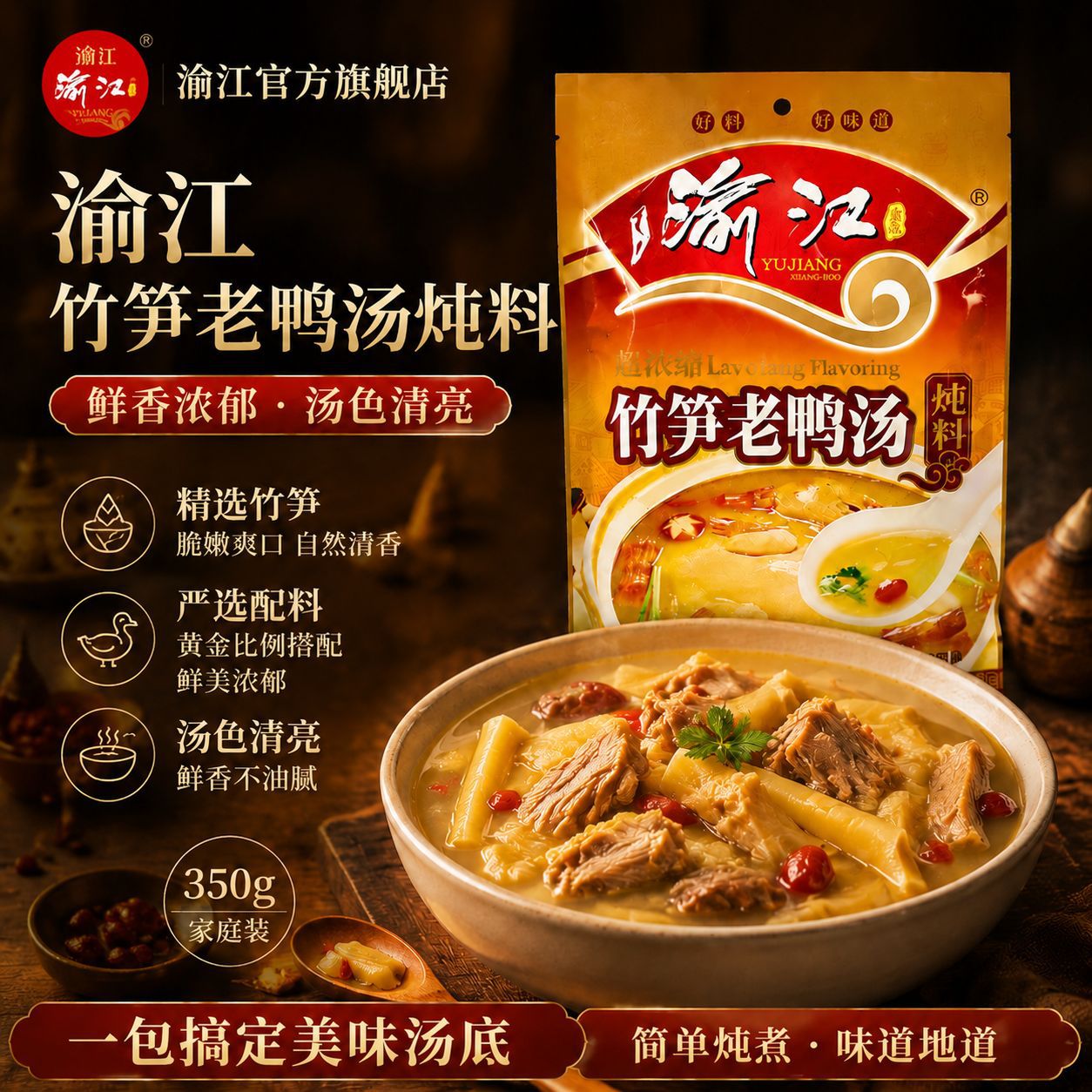 渝江重庆特产竹笋老鸭汤酸萝卜双味酸汤肥牛便捷高汤调料包鸡汤