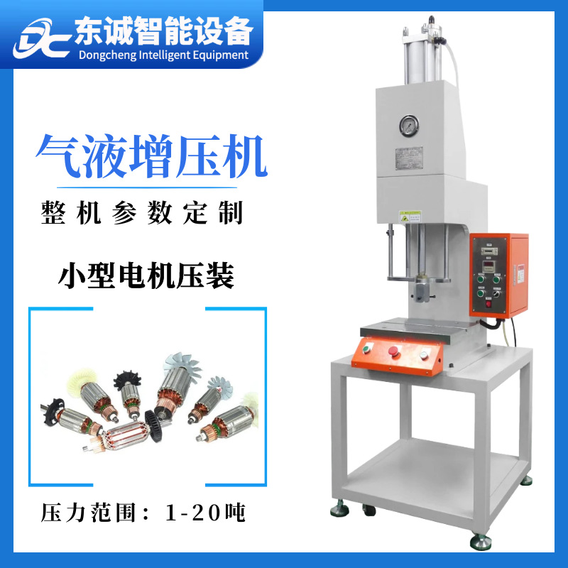 工厂定制1 2 3 5 10吨气动压力机汽液增压冲床小型马达转子压装机