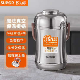苏泊尔保温饭盒保温提锅不锈钢保温桶学生饭盒便当盒1.5/2.0/2.5L
