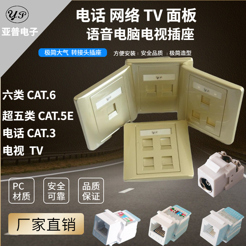 厂家生产金色电话电脑电视网络六类五类CAT.3多口信息面板插座