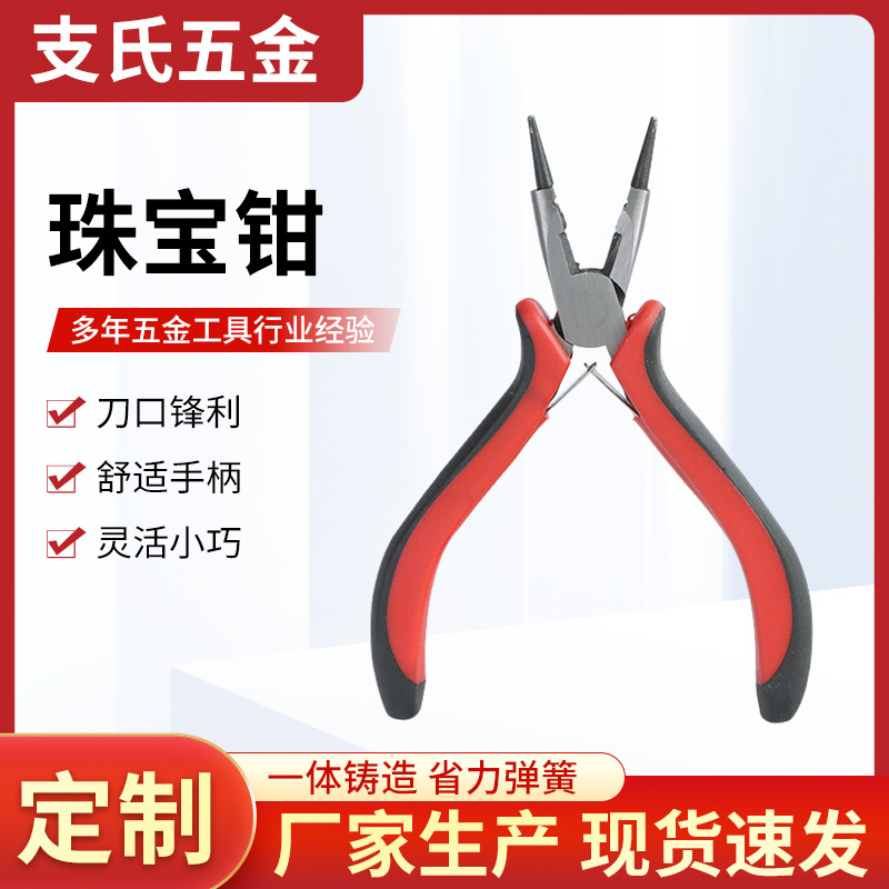 珠宝钳红黑 迷你珠宝工具打孔钳 尖嘴绕线DIY配件尖钳子苏州厂家
